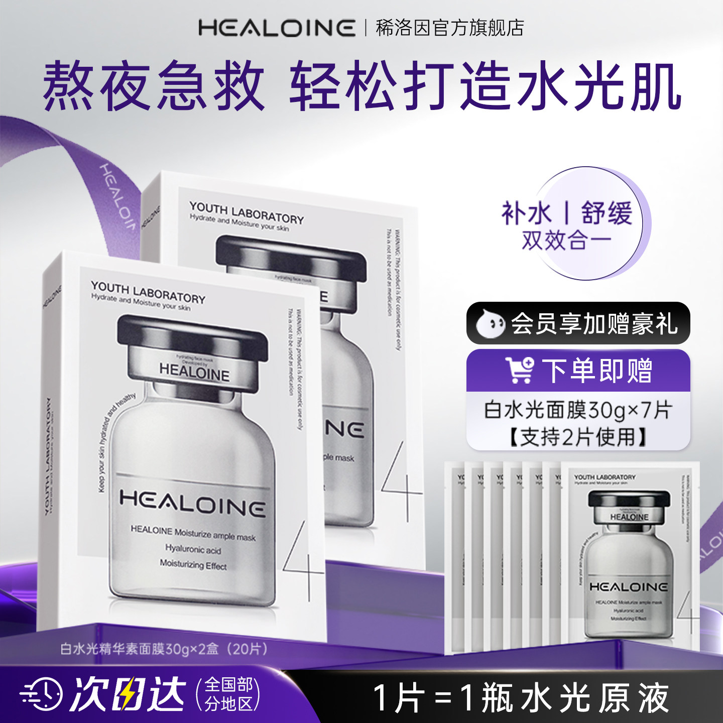 HEALOINE Thin Luo Yin White Water Легкая маска Увлажняющая омолаживающая Увлажняющая успокаивающая эссенция из морских водорослей Xi Официальный флагманский магазин