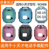 Little genius phone watch Q3 front frame N5 frame U5 shell bottom case D5 watch accessories change color W2406AC