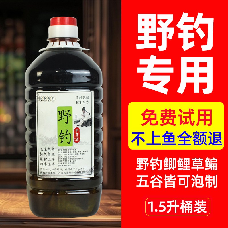Рыбалка традиционная китайская медицина вино дикая рыбалка карась белый амур традиционная китайская медицина вино рисовая наживка Хейкенг дикая рыбалка мелкое лекарство аттрактант