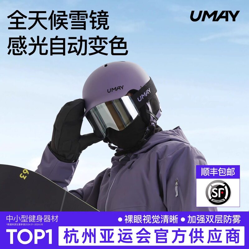 Лыжные очки Youmei Umay, меняющие цвет, двухслойные магнитопоглощающие, женщины и мужчины могут носить очки, специальное оборудование для защиты от близорукости, противотуманные очки