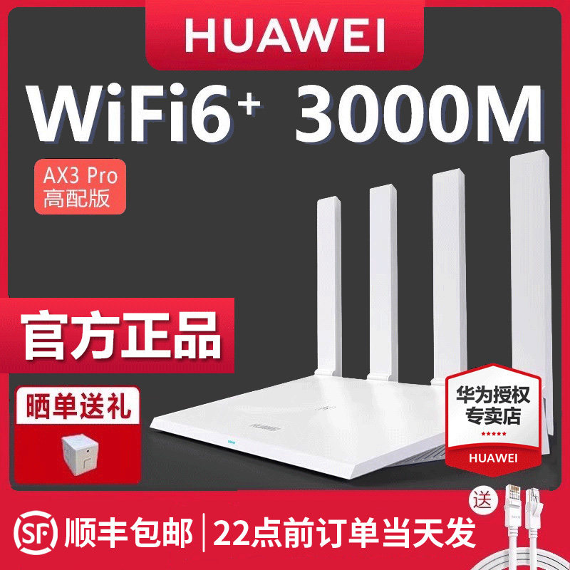 [SF Express выпущен в тот же день] Беспроводной маршрутизатор Huawei WiFi6 AX3Pro с высокой конфигурацией, домашний гигабитный высокоскоростной маршрутизатор для всего дома, большая квартира, полный гигабитный порт, Wi-Fi через стену, king AX3000
