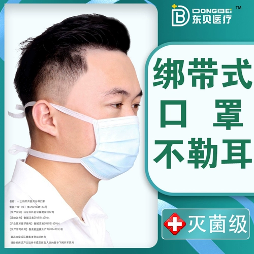 Dongbei Tie Tie Tie Heal Head в маске для маски одноразовой медицинской хирургии.