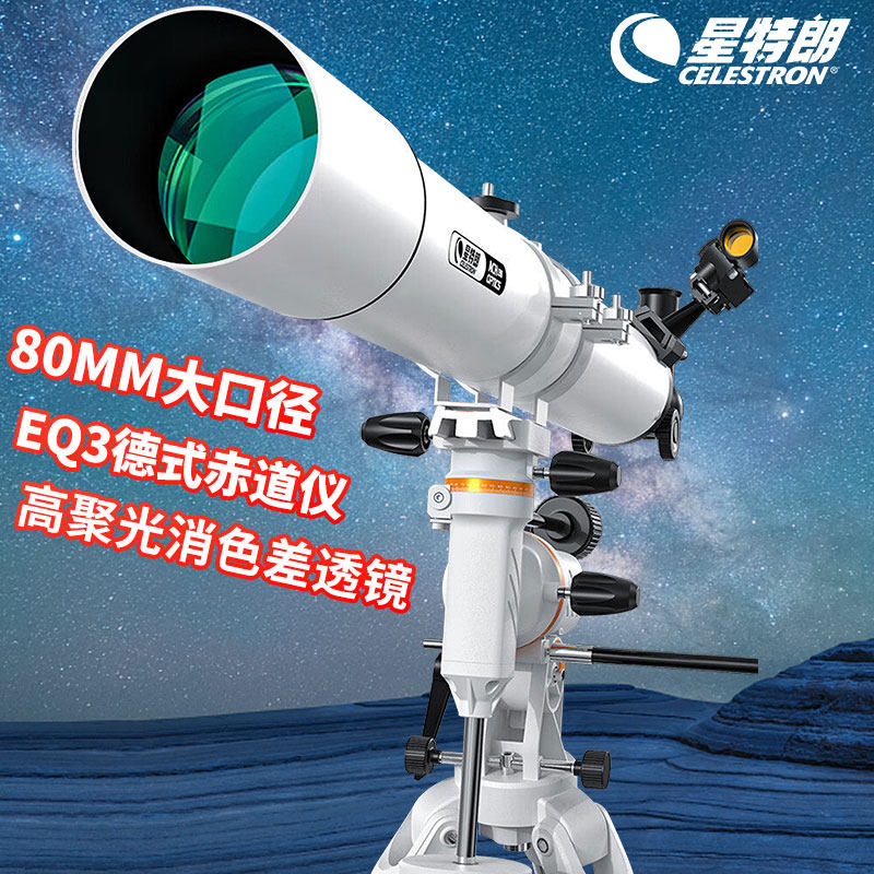 Астрономический телескоп Xingtrang 80EQ3 с большим увеличением и высокой четкостью изображения, профессиональный телескоп для наблюдения за небом, экваториальный инструмент для наблюдения за звездами, вступительный подарок для студентов