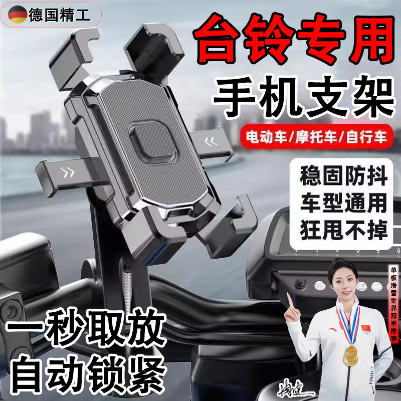 Подходит для держателя мобильного телефона для электромобиля Taiwan Bell, навигатора для мотоцикла, автомобильного аккумулятора на вынос, стационарного держателя мобильного телефона