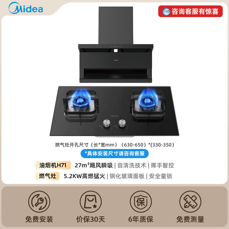 Вытяжка для газовой плиты Midea Hualing с большой вытяжкой на стороне всасывания, комплект вытяжек для газовой плиты, плита с жестким огнем, состоящая из двух частей, официальная аутентичная