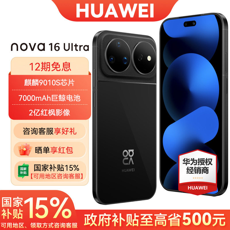 [Беспроцентная рассрочка на 12 выпусков/Государственная субсидия] Huawei/Китай...