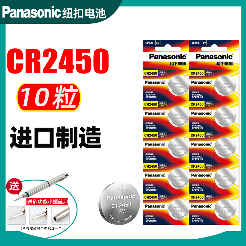 Panasonic CR2450 кнопочная литиевая батарея 3V Taijie BMW new 3/5/7 серии автомобильный ключ электронный пульт дистанционного управления оригинал