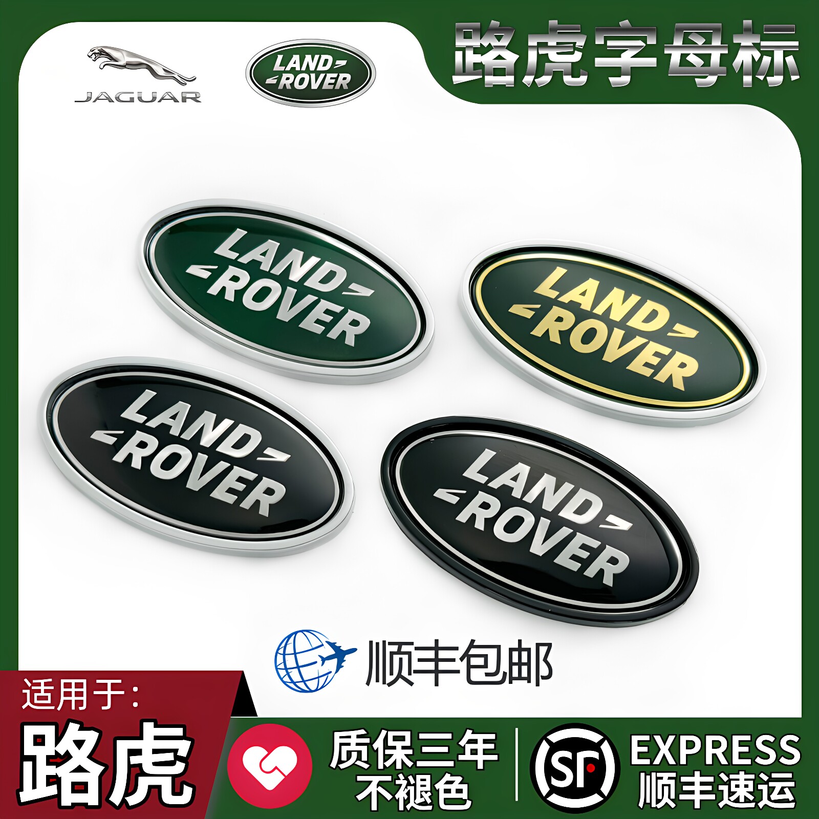Логотип автомобиля Land Rover China Net Range Rover Sport Aurora Star Pulse с логотипом заднего хвоста Овальный логотип Discovery Shenxing Боковая наклейка