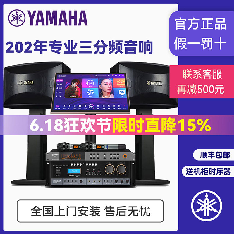 Аудиосистема Yamaha/семейство ktv аудиосистем Yamaha