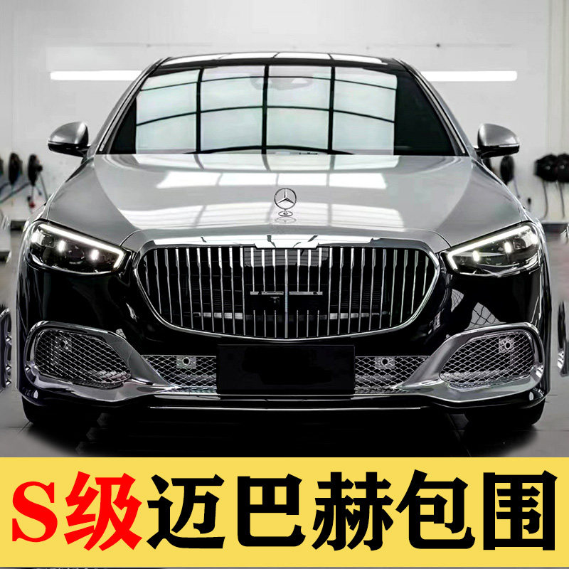 Подходит для Mercedes-Benz S-class S400LS450L, модифицированного Maybach S480L, переднего и заднего бампера со средней сеткой и большим объемным комплектом