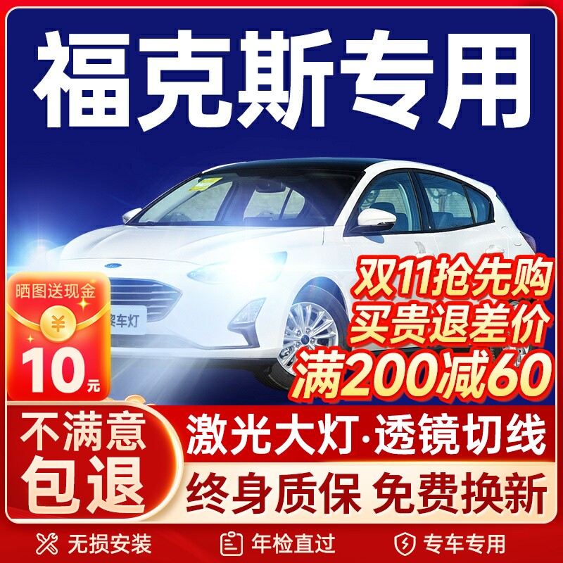 Подходит для новых и старых светодиодных фар Ford Focus 05-21, дальних и ближних противотуманных фар, бликующих линз, автомобильных ламп накаливания