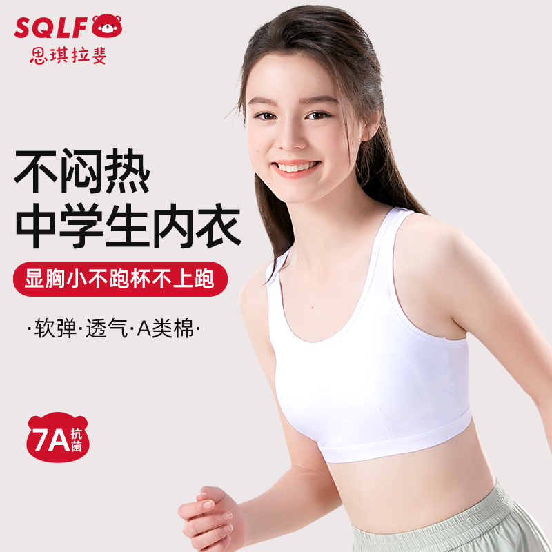 Junior high school girl bra girl big child vest teenager development teen high school student sports underwear
