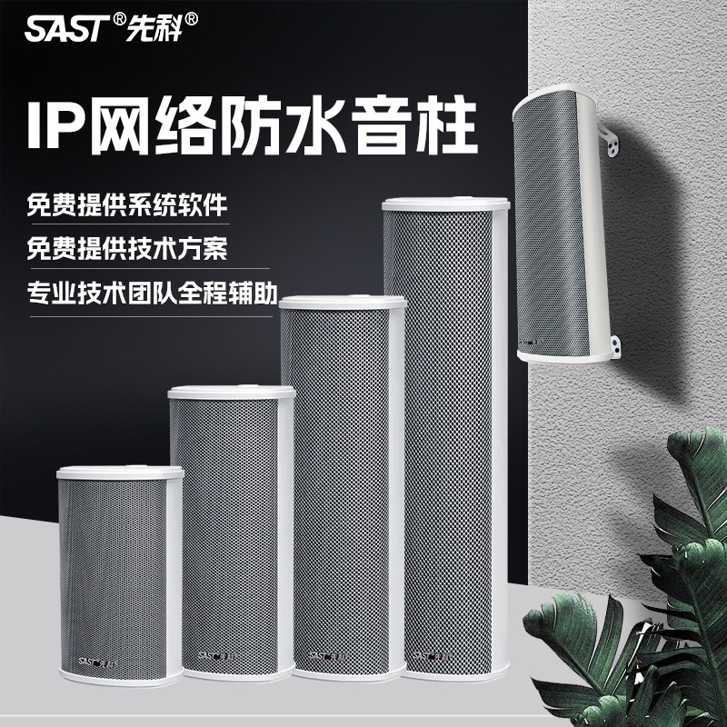 Xianke SAST4G облачная сеть IP звуковая колонка интеллектуальная широковещательная аудиосистема школьный парк открытый водонепроницаемый динамик динамик
