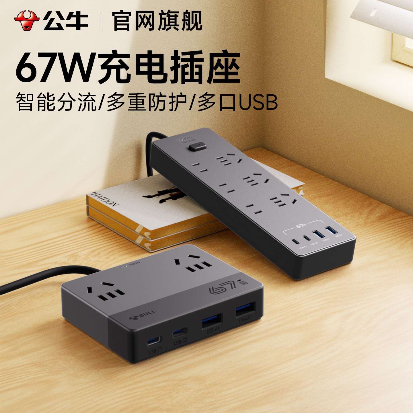 Зарядная розетка Bull мощностью 67 Вт для быстрой зарядки USB-платы с подключаемой лентой из нитрида галлия, многофункциональная домашняя настольная офисная плата