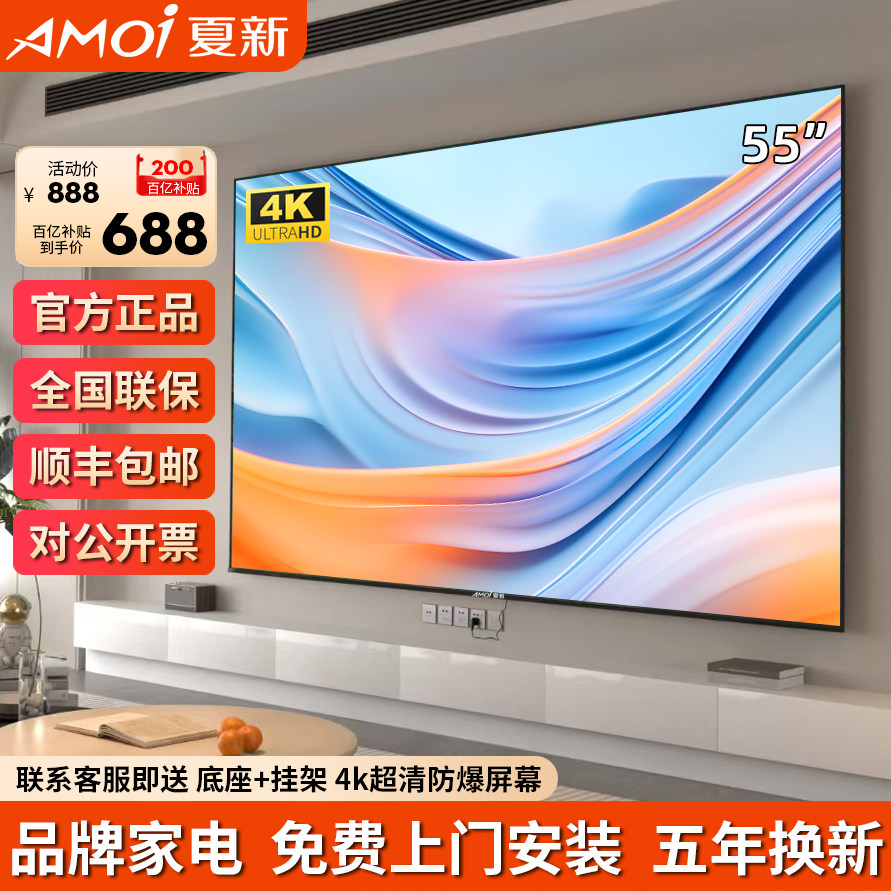 Amoi/Xia Xin TV LCD 55/65/75/85/100-дюймовый полноэкранный телевизор HD smart network home