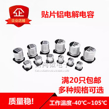 贴片铝电解电容器10V 16 25V 35V 50V 10UF 22 33 47UF 100UF SMD