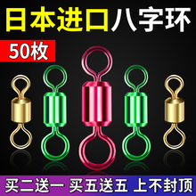 Fishing mother eight shaped ring connector for fast and strong pulling competition at high speeds