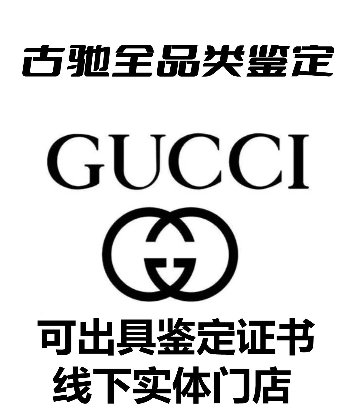 Профессиональная одежда GUCCI, сумки, обувь, кольца, ожерелья, контрольные этикетки, все категории подлинных и поддельных документов среднего возраста от GUCCI