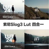 Sony Sony Slogan 3 Lut, Roman hense LUT-24/5/6/7, поддержка встроенного lut напрямую