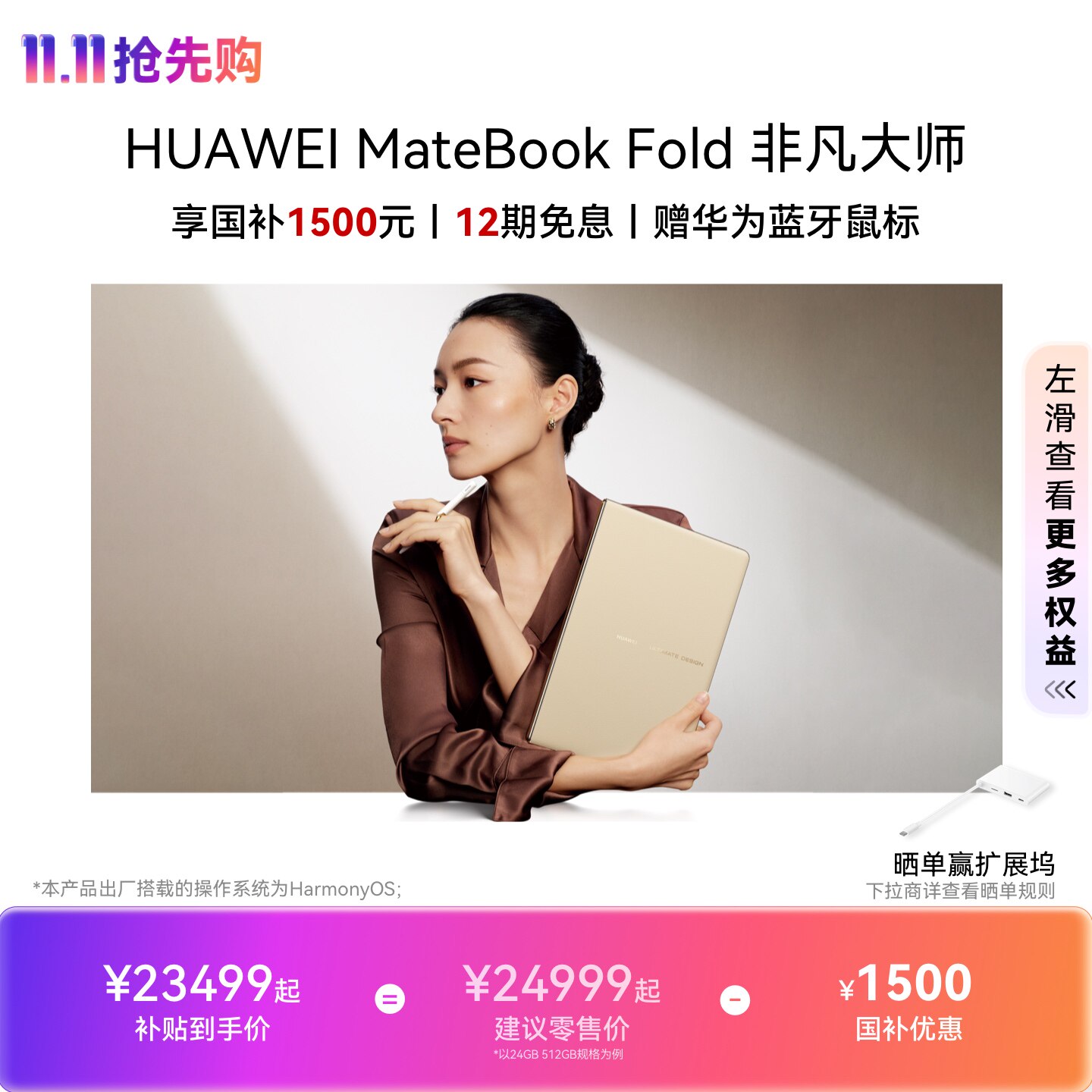 [Новый продукт] Huawei MateBook Fold Экстраординарный мастер складывания Kirin X90 Plus Hongmeng умный компьютер с рукописным вводом, 18-дюймовый тонкий складной дизайн, двойной экран, эффективное взаимодействие