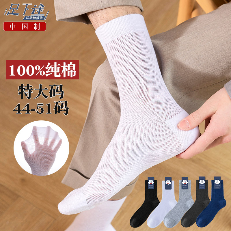 Large size mens socks thin pure cotton 45 extra large size 47 summer 44-46 summer short socks plus fat plus large size socks men