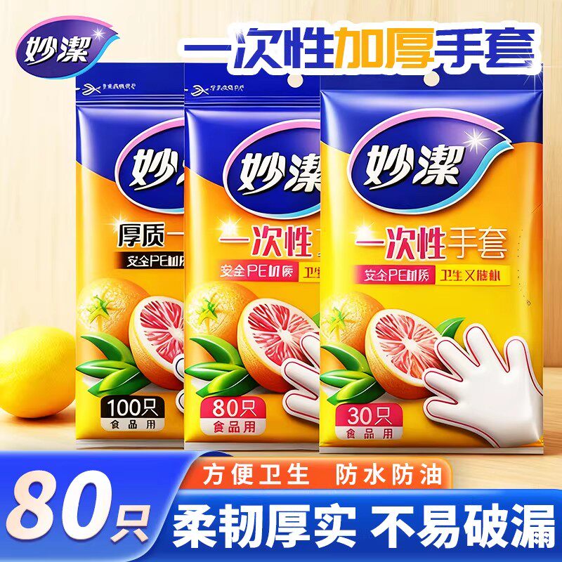 Одноразовые перчатки Miaojie, специальные для пищевых продуктов, гибкие, безопасные и гигиеничные, съемные для кухни из полиэтиленового пластика для пикника