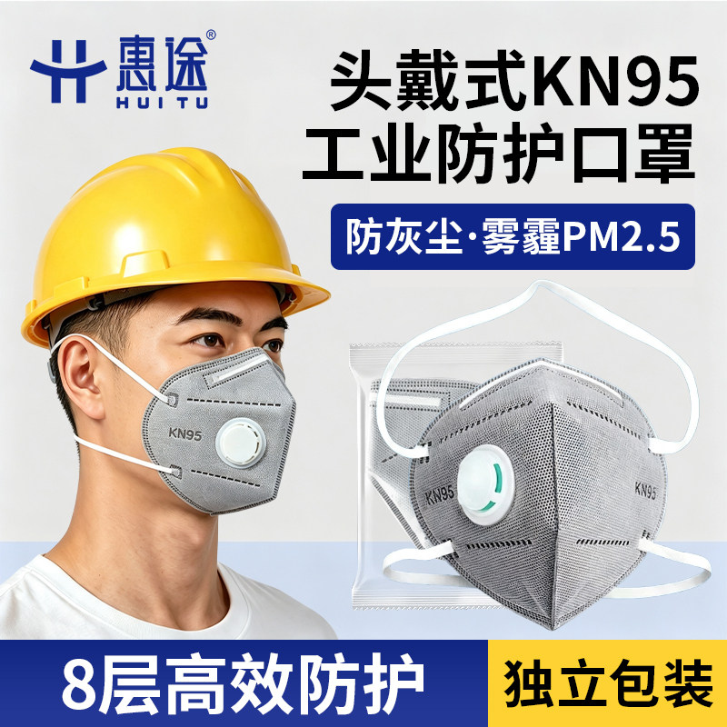Маска Huitu kn95 пылезащитная с креплением на голове, подлинная защита от промышленной пыли, маска с активированным углем для пневмокониоза