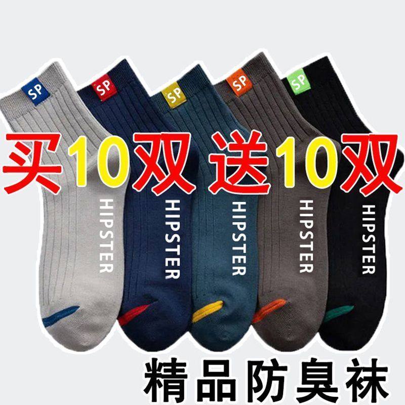 Discounted socks, anti odor sports socks, spring socks, seasonal trends, sweat absorbing men's sports socks, summer socks, men's midsole