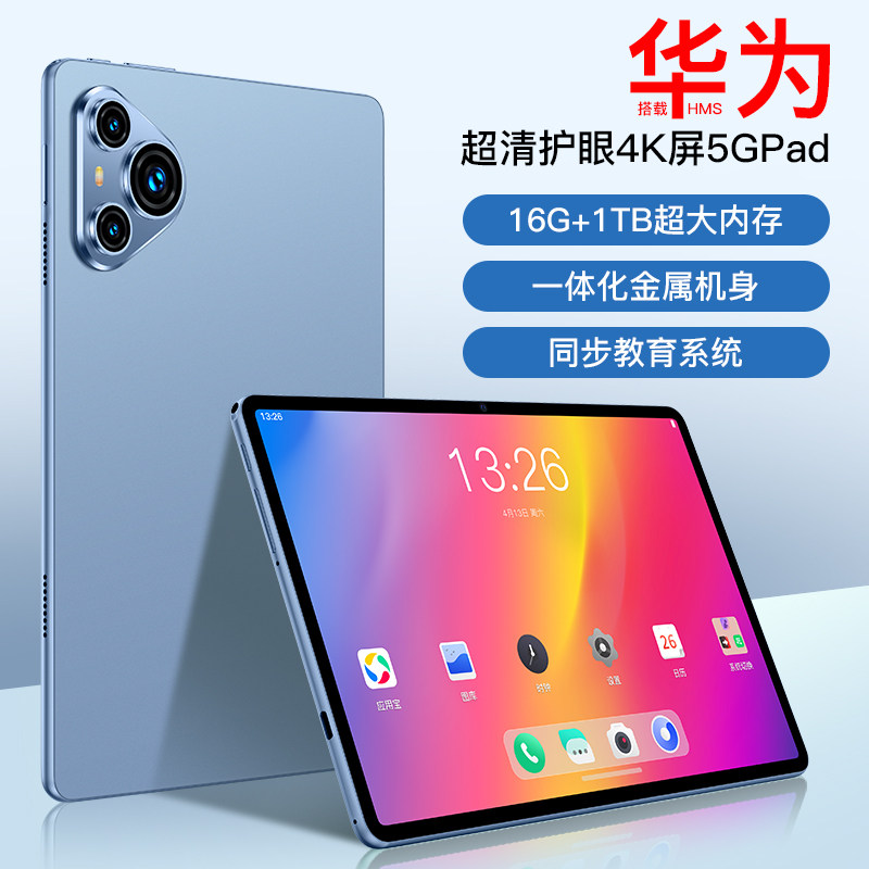 Новый флагманский планшетный ПК HUAWEI Snapdragon 888 5G с полной защитой глаз Netcom HD, полноэкранный 13-дюймовый планшет, тонкая и узкая рамка, Android office online class learning подлинный