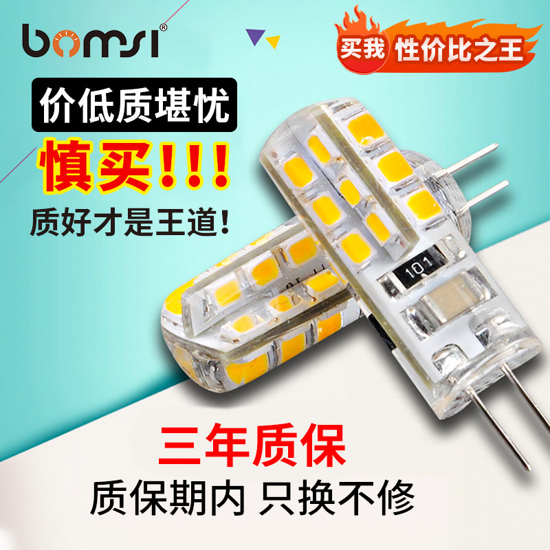 Bomingshi g4led лампа бисерная двухконтактная низковольтная двухконтактная лампа g9 энергосберегающая суперяркая 12в фитильная бытовая 220в