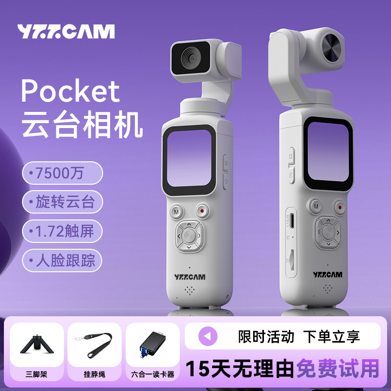 Карманная PTZ-камера YZZCAM Pocket портативная спортивная камера для видеоблога HD с защитой от встряхивания на открытом воздухе