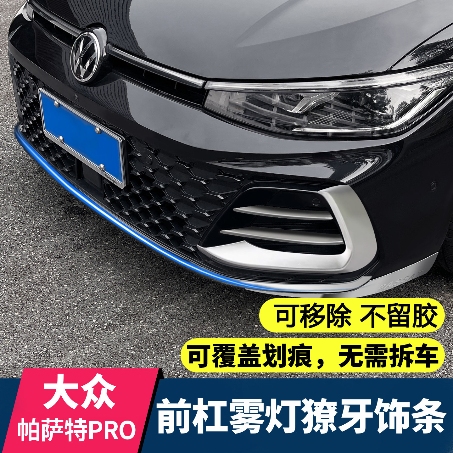 Подходит для Volkswagen Passat pro с сетчатой отделкой из нержавеющей стали, противотуманной фары на передней панели, серебристых клыков, яркой полоски на переднем бампере