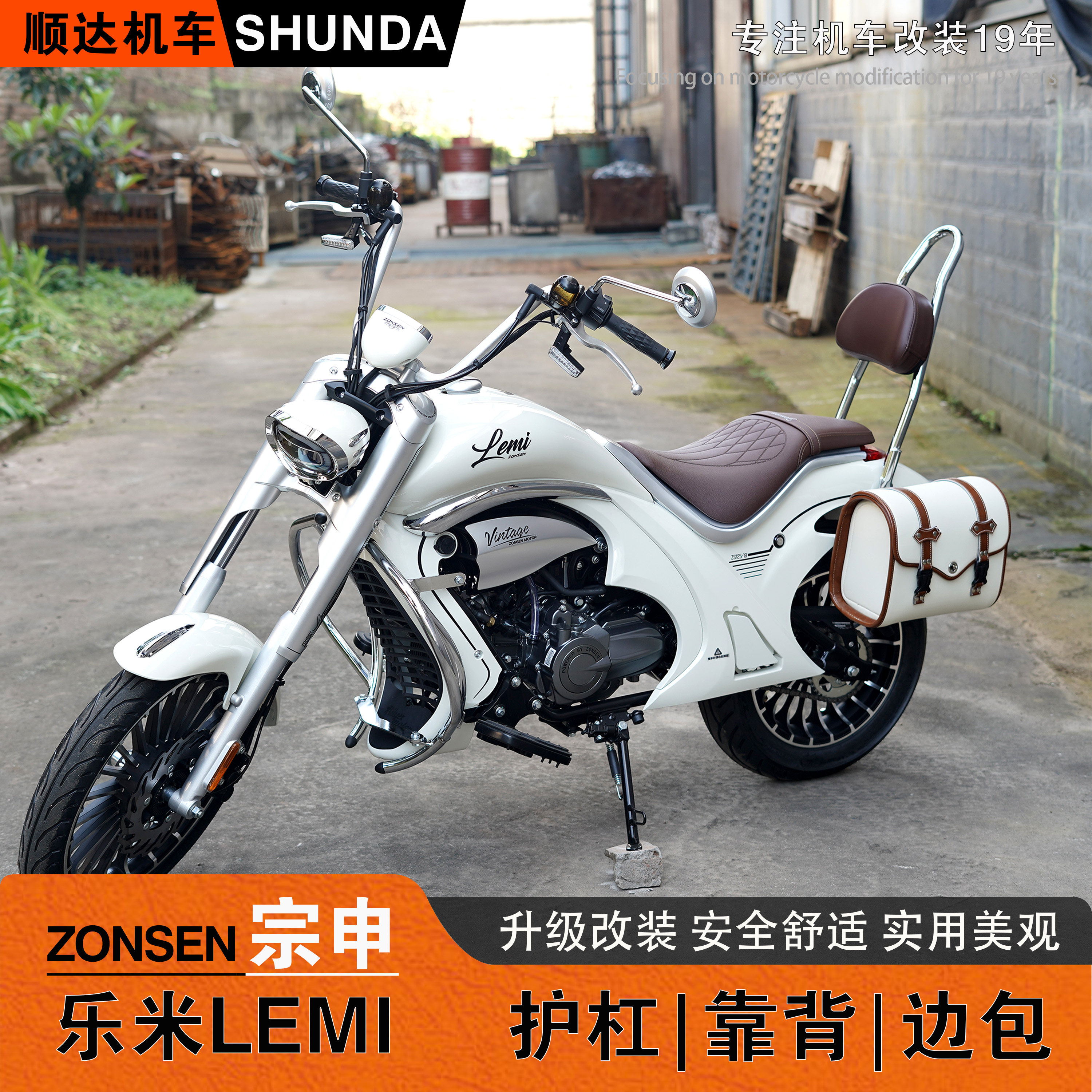 Подходит для модификации бампера Zongshen Lemi LEMI защитная планка полка для спинки ретро боковая сумка водонепроницаемые задние аксессуары для багажа