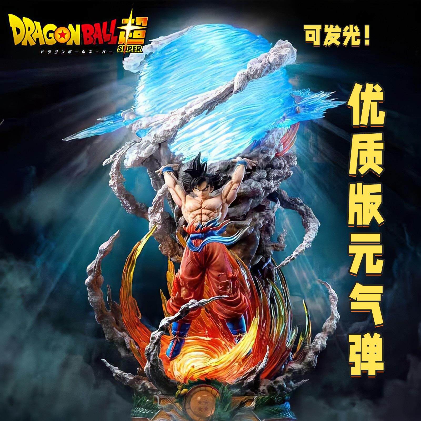 Dragon Ball Vitality bomb ручная работа hunter vitality bomb светящаяся граната высококачественная версия модели статуи tide play anime decoration