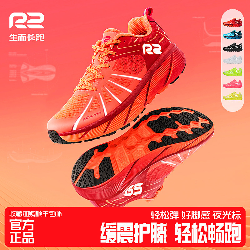 R2CLOUDRUN cloud running новые кроссовки для бега марафон ультралегкая амортизирующая профессиональная спортивная обувь для тренировок со скакалкой для мужчин и женщин
