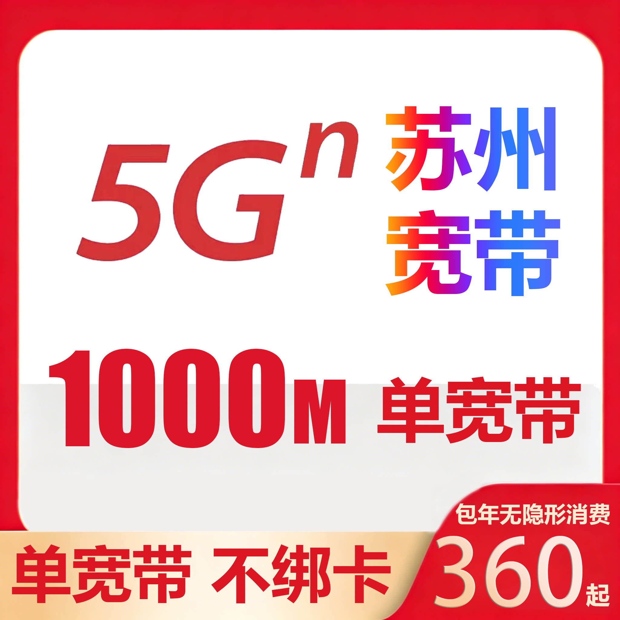 Suzhou Broadband обеспечивает единую широкополосную связь протяженностью 500-1000 м. 260 бесплатная установка домашней широкополосной связи на один год по всему району