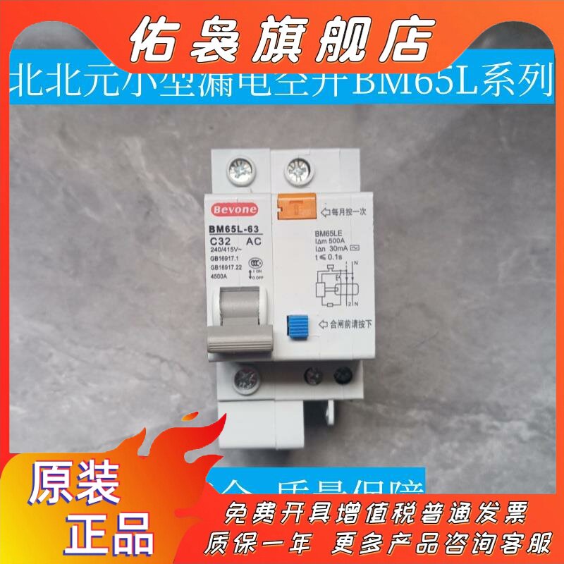 Автоматический выключатель малой утечки BM65L-63/1P Beijing Beiyuan бытовой воздушный выключатель BM65L-63/1P 2P/3P/4P10A-63A