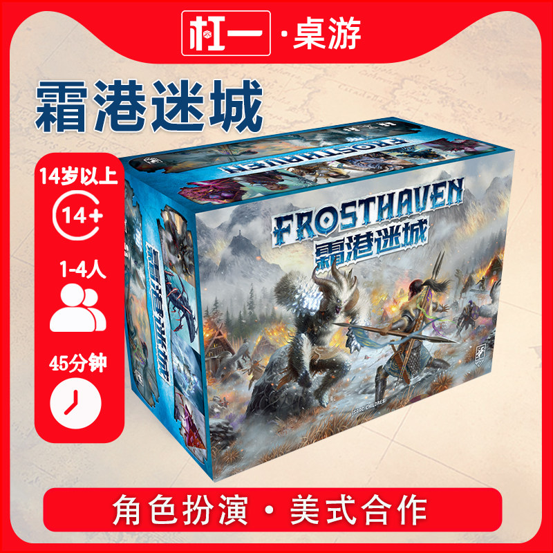 Барная настольная игра Frosthaven Fan City Традиционная китайская версия FROSTHAVEN FROSTHAVEN Fan City Spot