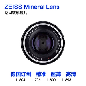 Counter подлинный Zeiss Zeiss Ultra -Thin 1.604 Стеклянный одно световой миопий