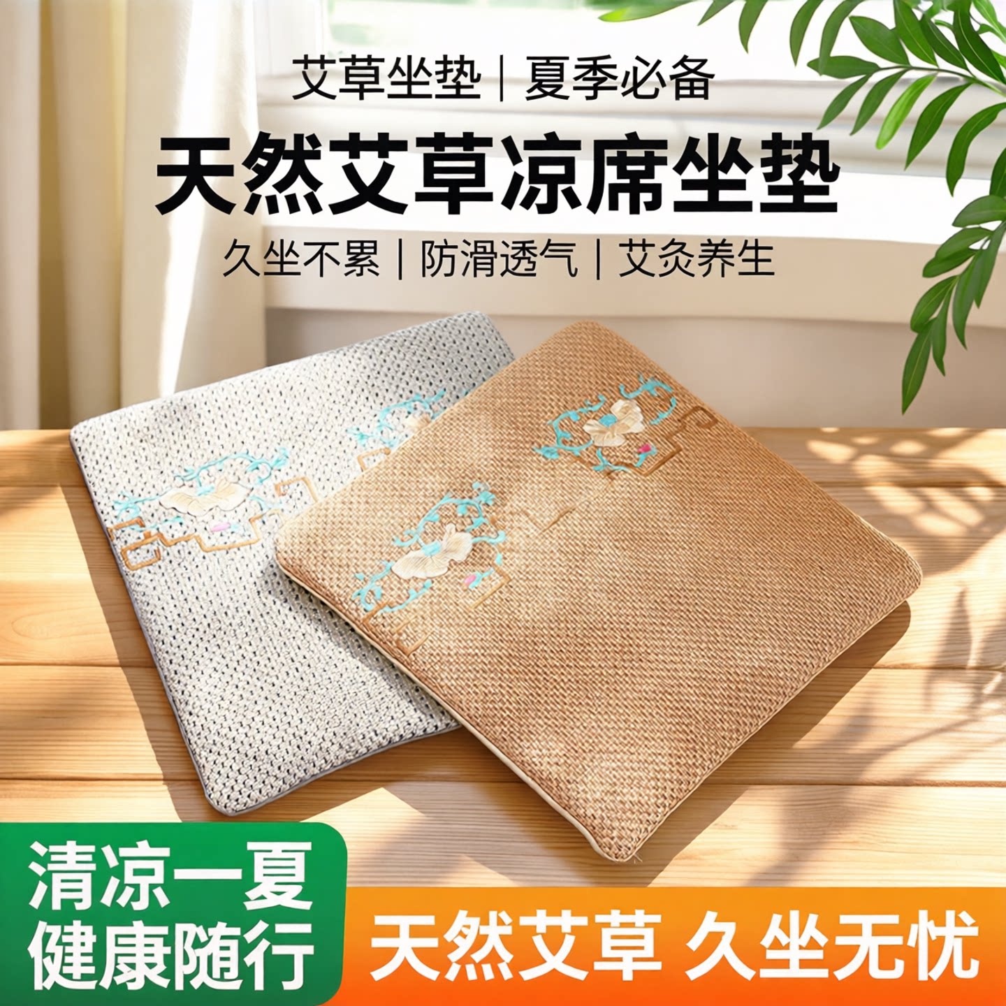 Подушка из полыни, коврик из ротанга, летняя офисная домашняя подушка для сидячего стула, летний коврик для автомобиля, нескользящая подушка из полыни, подушка для прижигания