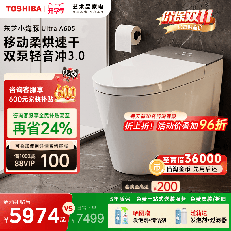 Умный унитаз Toshiba Little Dolphin A605 полностью автоматическая бытовая раскладушка, чувствительная к ножкам, мгновенный нагрев, встроенный унитаз Ultra