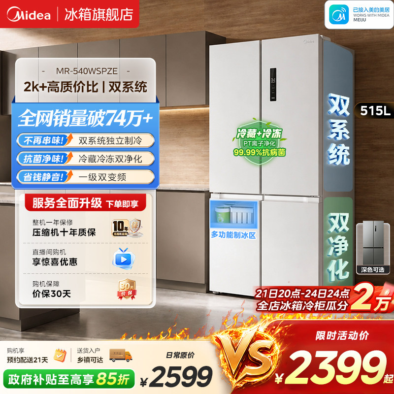 Midea 540 -крупнотоннажный четырехдверный двухсистемный холодильник c воздушным охлаждением, не требующий замораживания, бытовой холодильник первого класса с боксом для льда