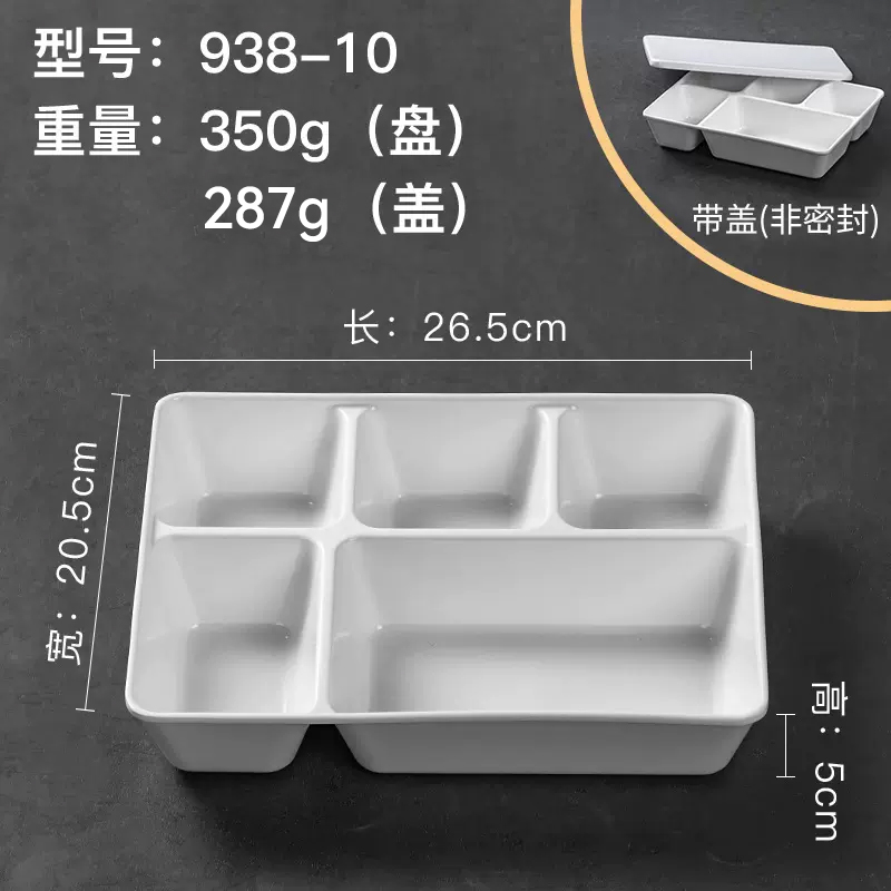 Меламиновая обеденная тарелка с крышкой для приема пищи с четырьмя отделениями ланч-бокс для школьной столовой, отдельная тарелка для фаст-фуда, реклама дома престарелых