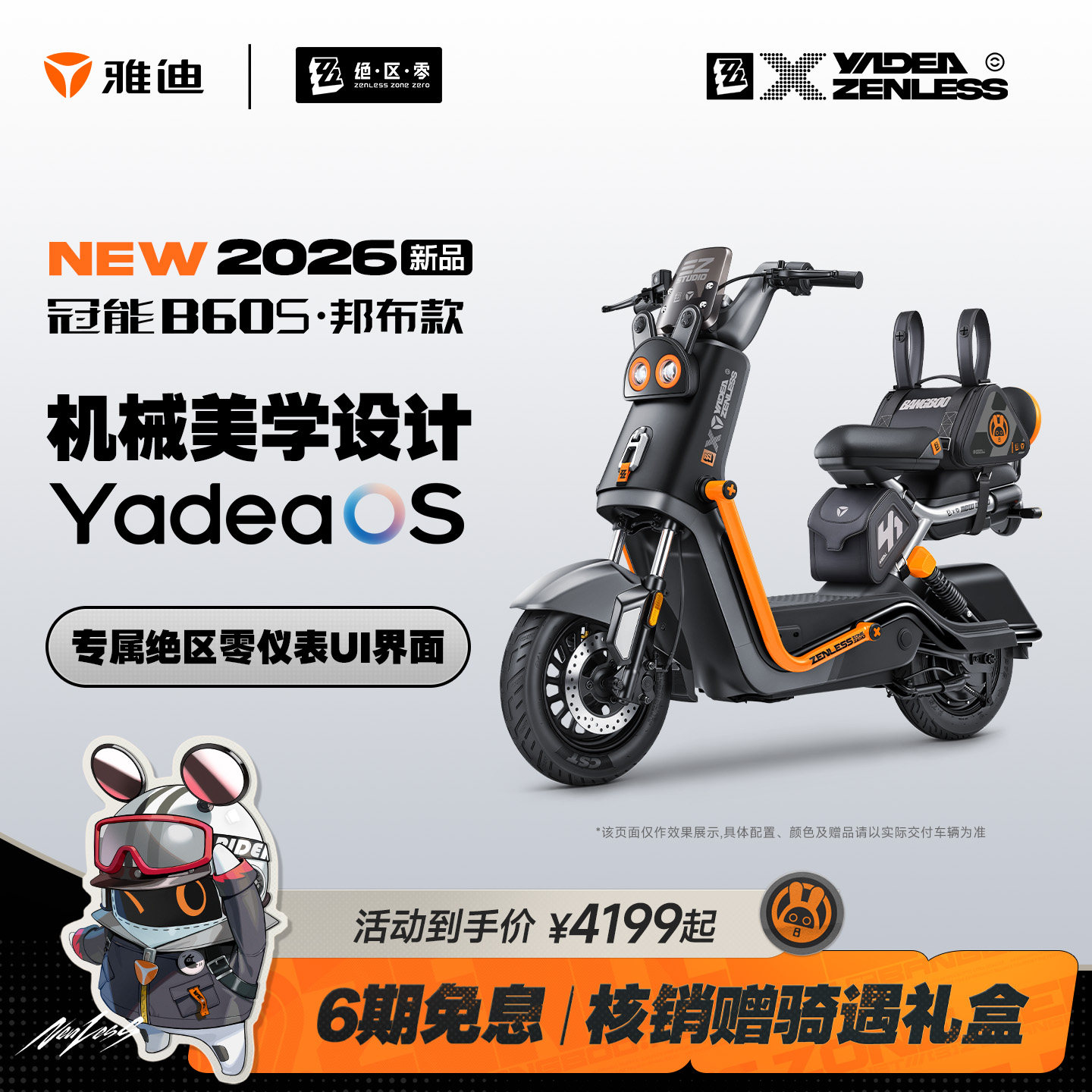 [Yadi×Extreme Zone Zero] Электромобиль Yadi B60s модели Bangbu...