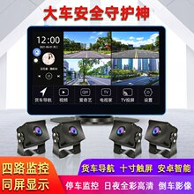 Truck driving recorder four way monitoring 24V high-definition night vision dedicated navigation panoramic reverse camera all-in-one machine