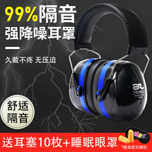 Nine year old store with five colors of ear sleeves, super strong sound insulation earmuffs, noise proof sleeping industrial noise reduction, student quiet sound insulation tool, sleep specific earphones