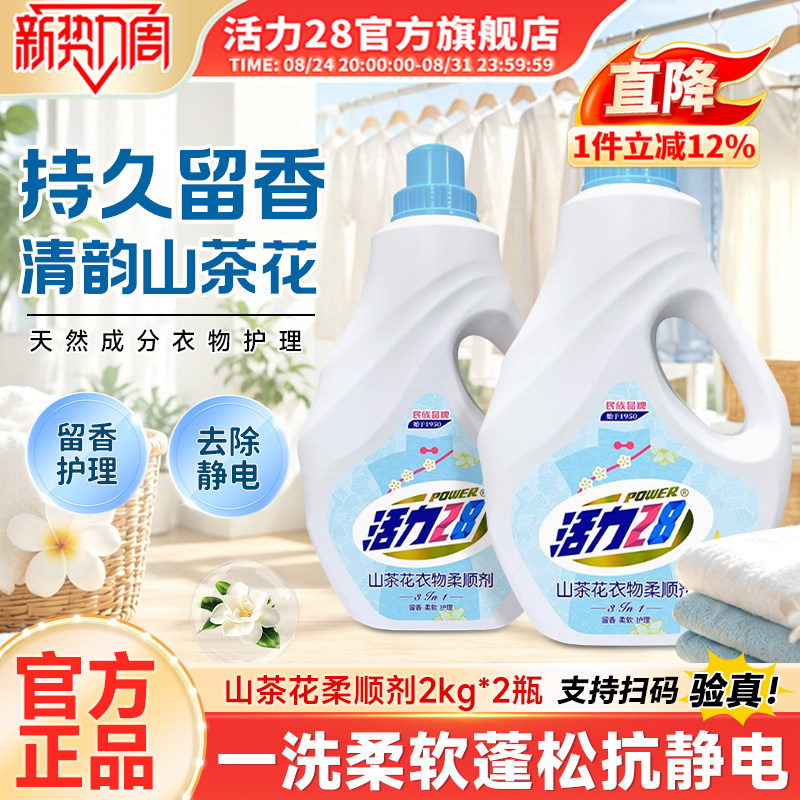Кондиционер для белья Vitality 28 camellia, 2 кг, гладкий, антистатичный, с длительным ароматом, официальный флагманский магазин большой емкости