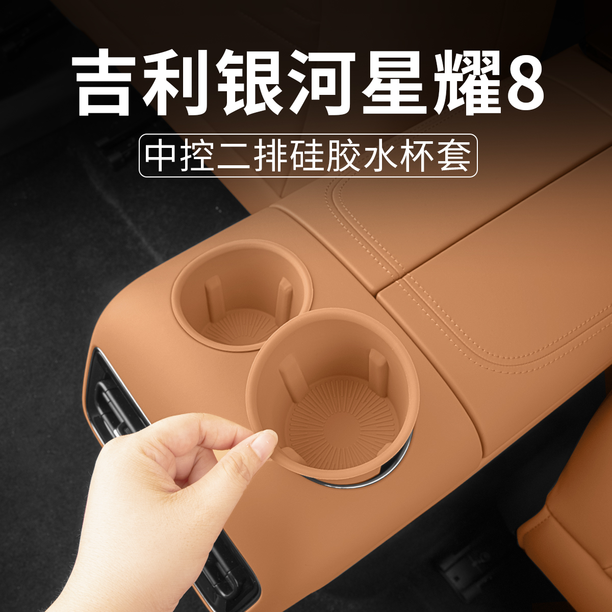 Подходит для Geely Galaxy Xingyao 8 подлокотник коробка задний держатель стакана для воды задняя подставка для воды модифицированные аксессуары для интерьера автомобиля