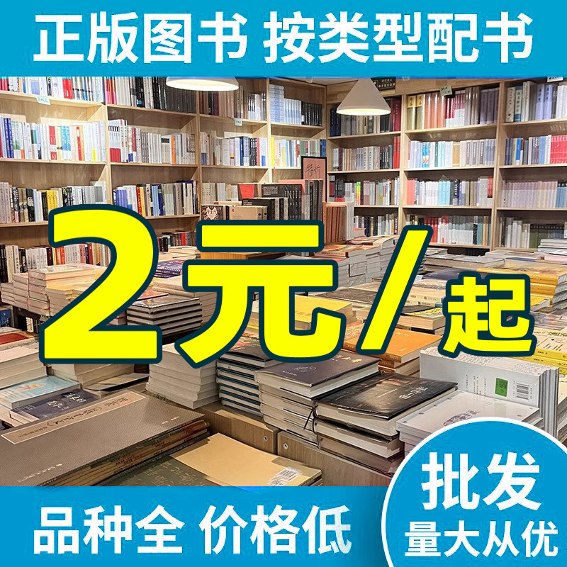 Подлинная книга оптом бумажные букинистические книги для учащихся начальной и средней школы, школьные библиотеки, офисы книжных магазинов, общественные шедевры, романы о детской литературе, вдохновляющие книги-бестселлеры по воспитанию детей, совершенно новые книги для внеклассного чтения, продаваемые компанией catty, распродажа подержанных книг, особый режим