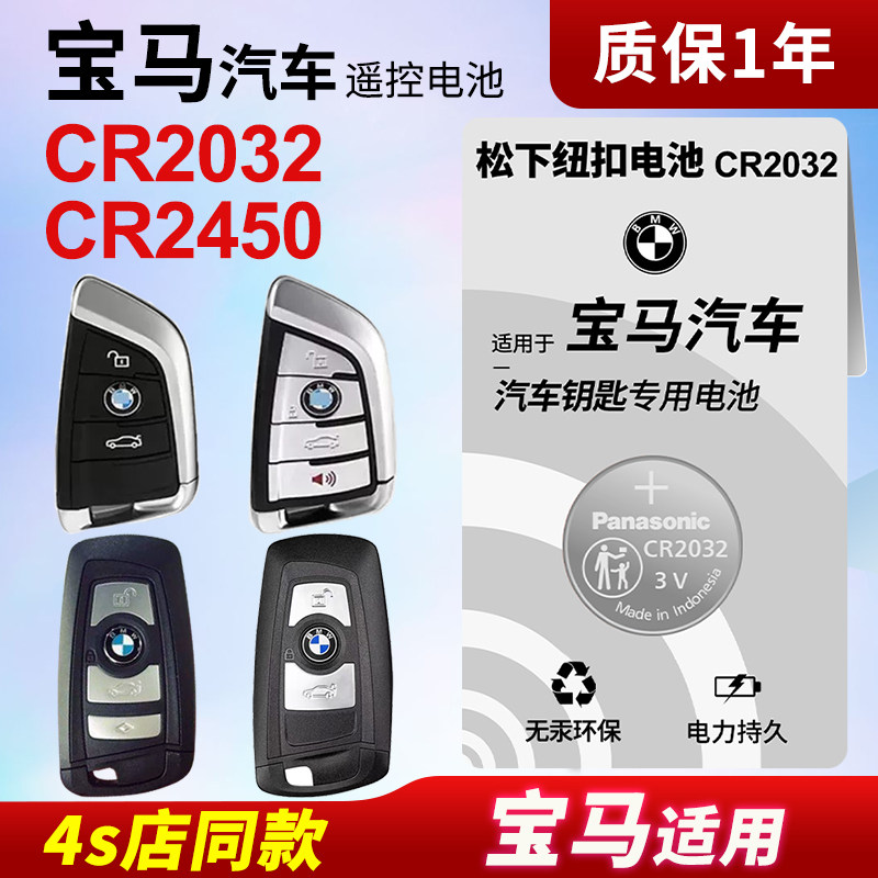 Подходит для BMW Blade key button battery x3 x5 x6 x1 75 серии mini mini 3 серии 320li 328 520 аккумулятор для автомобильных ключей с дистанционным управлением оригинальный CR2032 Panasonic Electronics